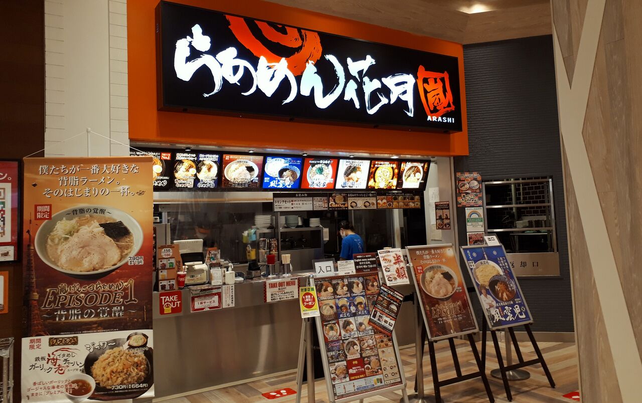 らあめん 花月 嵐 モリタウン昭島店 昭島市 嵐げんこつらあめん Episode1 背脂の覚醒 Zatsuのラーメン Powered By ライブドアブログ らあめん 花月 嵐 モリタウン昭島店 昭島市 嵐げんこつらあめん Episode1 背脂の覚醒 Zatsuのラーメン Powered By ライブドアブログ