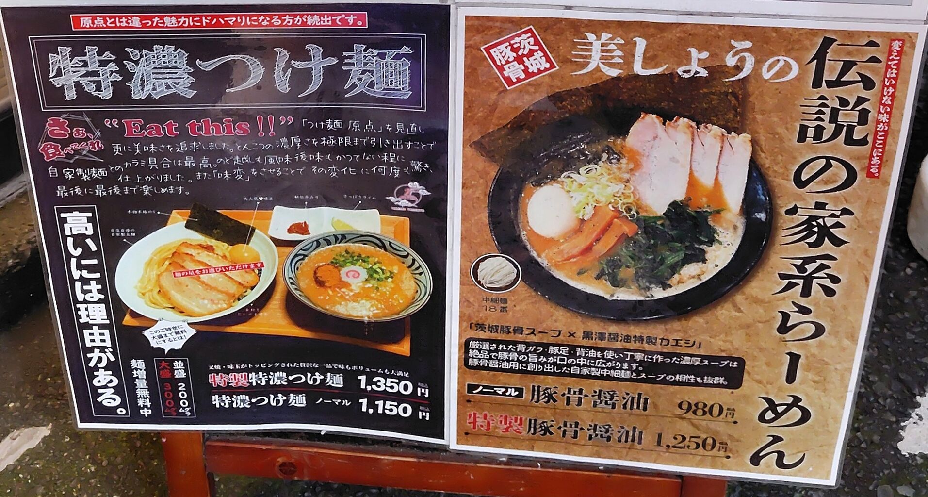 茨城豚骨 美しょう@八王子市<豚骨醤油＋半ライス＋餃子> : ZATSUの