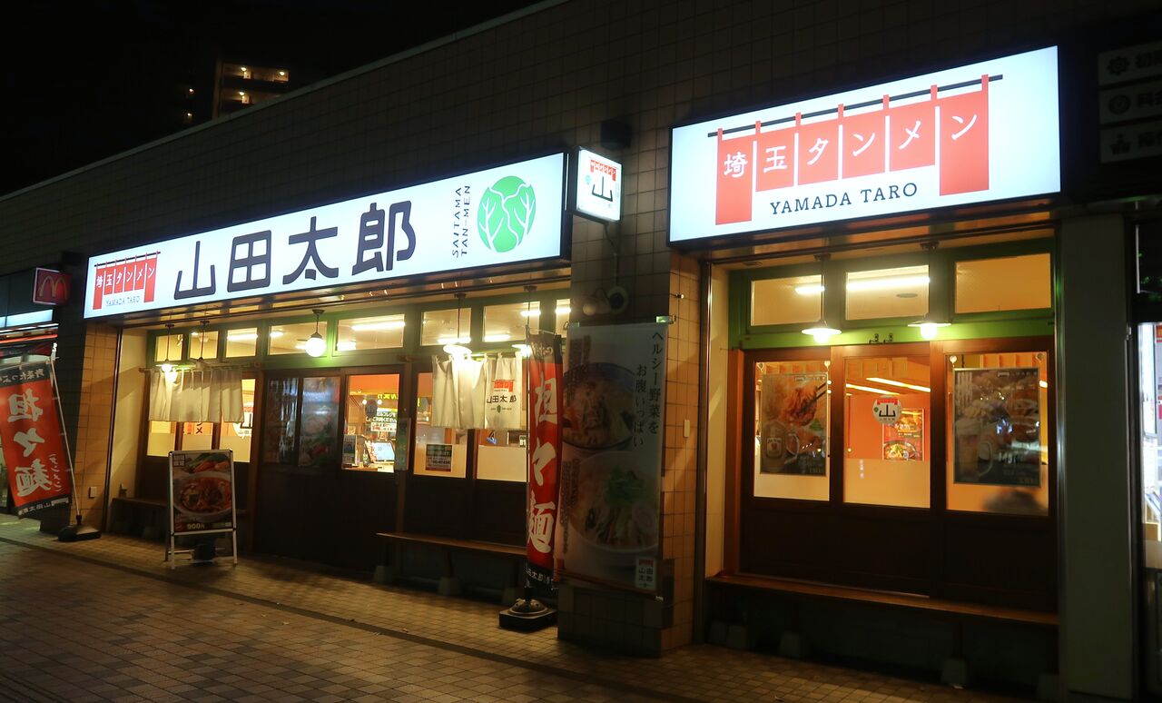 埼玉タンメン 山田太郎 清瀬北口店@清瀬市【2023新店】<濃厚タンメン