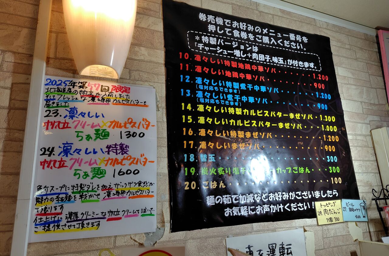 ハイデン・コッコFactory らーめん 凛々(ﾘﾘｨ)＠福生<限定・凛々