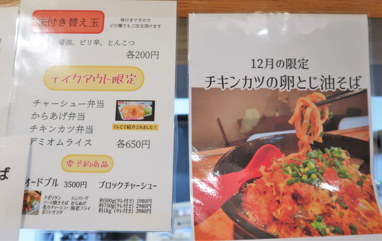 汁なし専門店 Mendesign メンデザイン 小平市 限定 チキンカツの卵とじ油そば Zatsuのラーメン Powered By ライブドアブログ