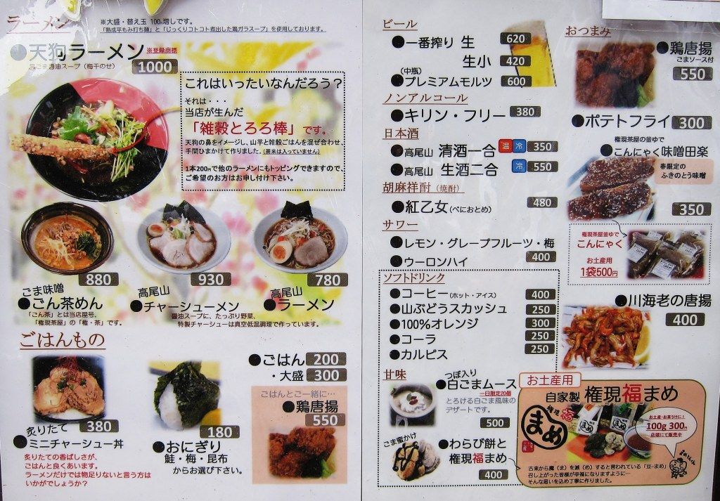 ごまどころ 権現茶屋 八王子市 Zatsuのラーメン Powered By ライブドアブログ