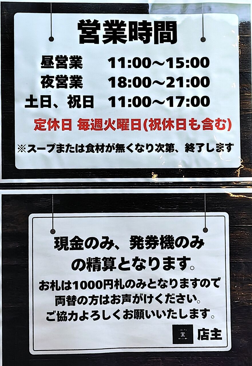 東京 立川 曙町 らーめん 寛(かん)@立川市<塩つけめん> : ZATSUの 