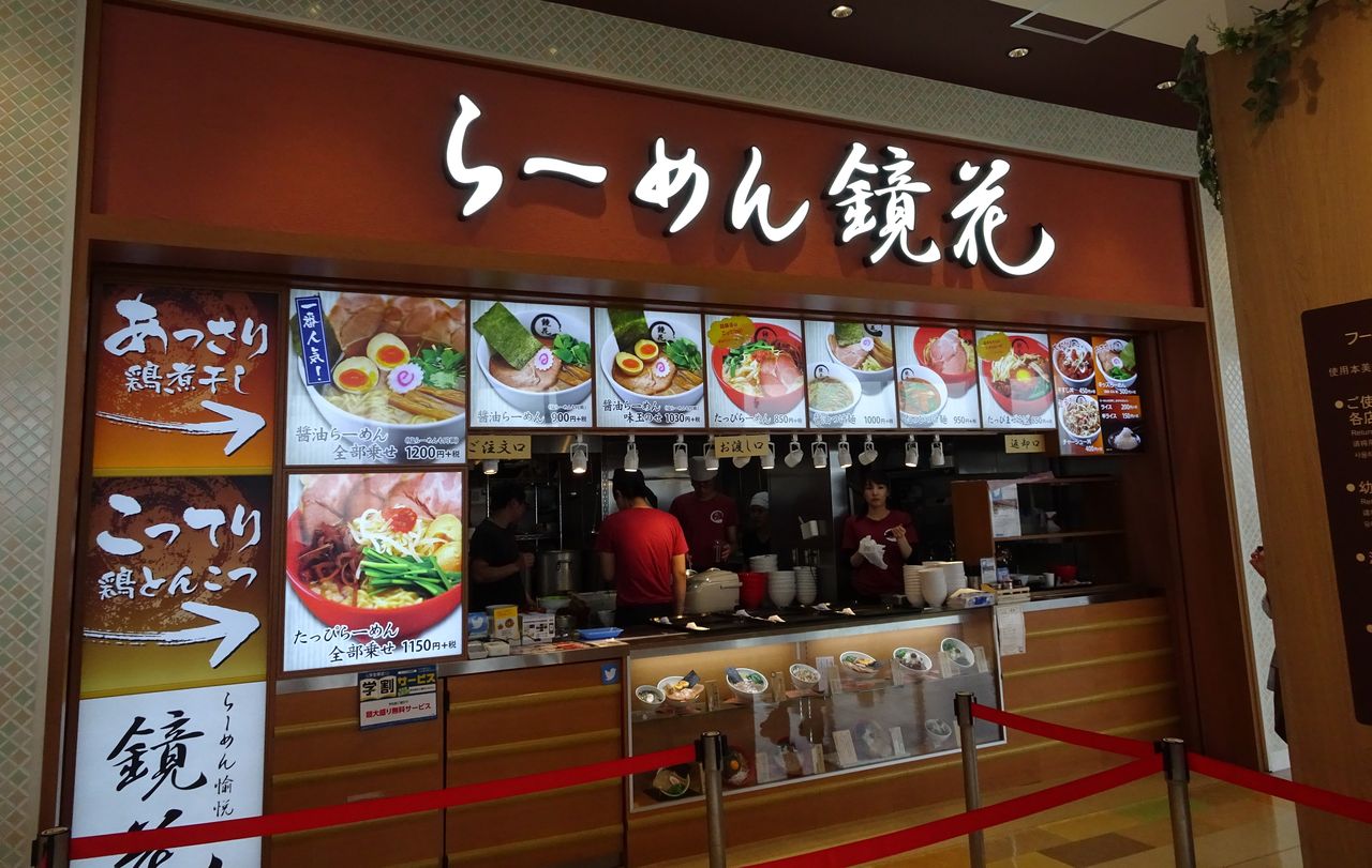 らーめん 鏡花 ららぽーと立川立飛店 立川市 Zatsuのラーメン Powered By ライブドアブログ らーめん 鏡花 ららぽーと立川立飛店 立川市 Zatsuのラーメン Powered By ライブドアブログ