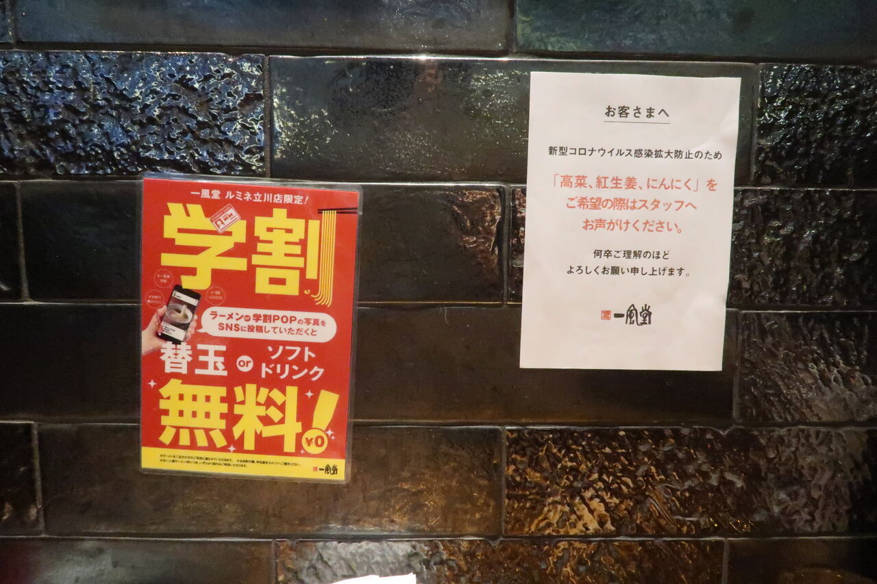 博多 一風堂 ルミネ立川店 立川市 特製極からか麺 Zatsuのラーメン Powered By ライブドアブログ