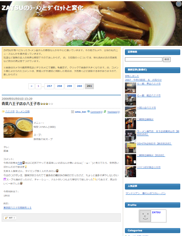 今後のブログについて : ZATSUのラーメン Powered by ライブドアブログ