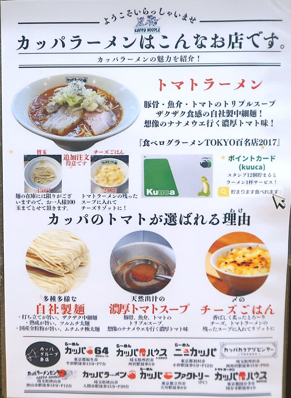 ラーメン カッパ64＠福生市<限定・牡蠣ラーメン> : ZATSUのラーメン Powered by