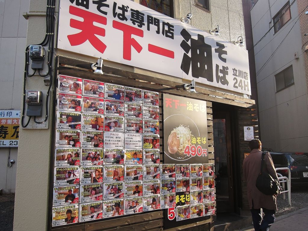 油そば専門店 天下一油そば 立川店 立川市 12新店 Zatsuのラーメン Powered By ライブドアブログ