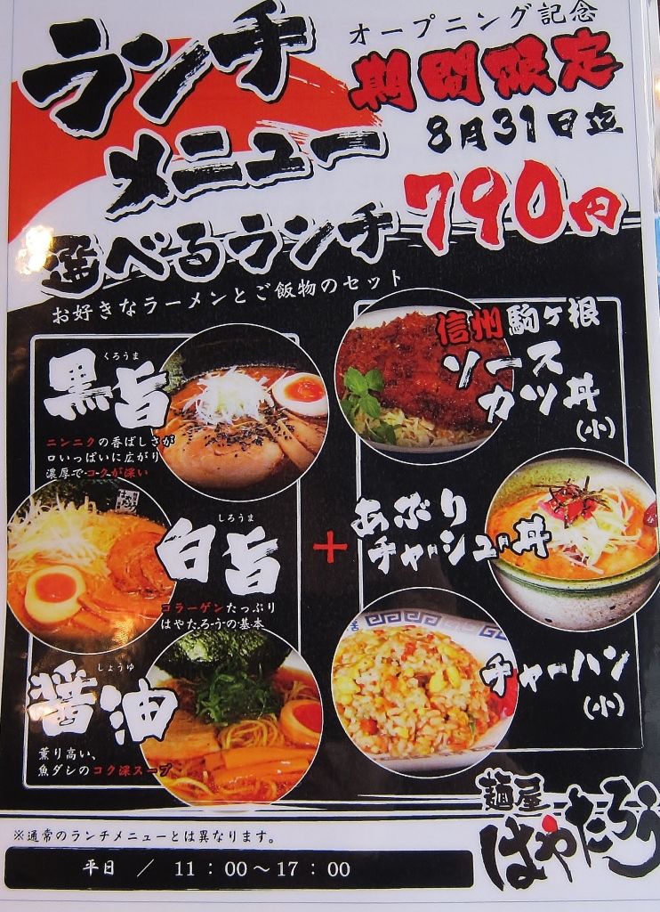 ZATSUのラーメン 麺屋 はやたろう 立川店@立川市【2011新店】 Powered by ライブドアブログ ZATSUのラーメン 麺屋 はやたろう 立川店@立川市【2011新店】 Powered by ライブドアブログ