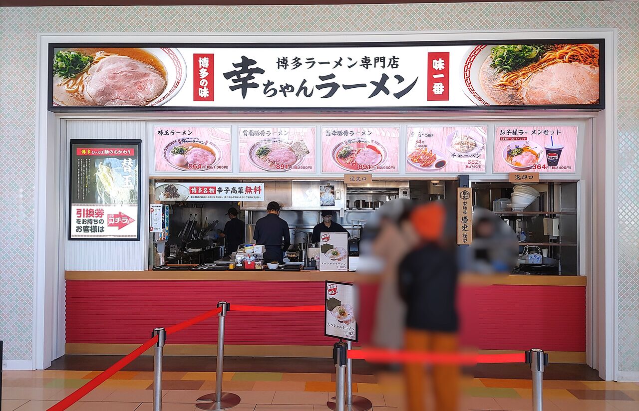 博多ラーメン専門店 幸ちゃんラーメン ららぽーと立川立飛店@立川市