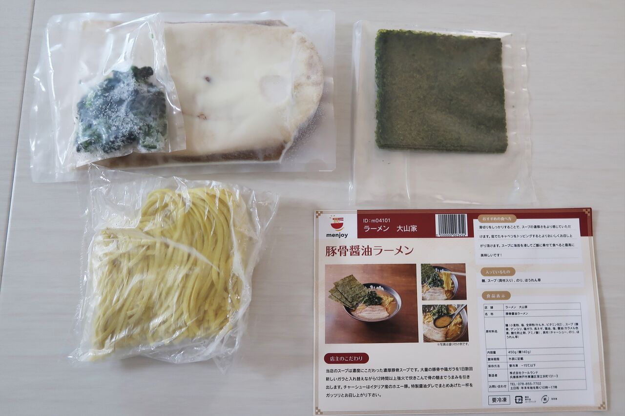 ラーメン 大山家 自宅 お取り寄せ 豚骨醤油ラーメン Zatsuのラーメン Powered By ライブドアブログ