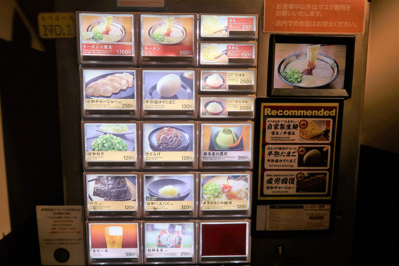 天然とんこつラーメン専門店 一蘭 立川店＠立川市<ラーメン> : ZATSUのラーメン Powered by ライブドアブログ