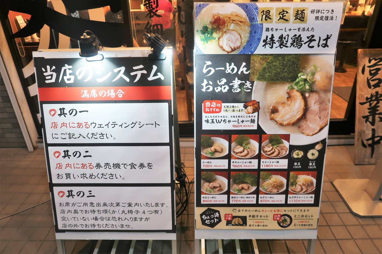 らーめん専門店 小川 昭島店＠昭島市<限定・特製鶏そば> : ZATSU