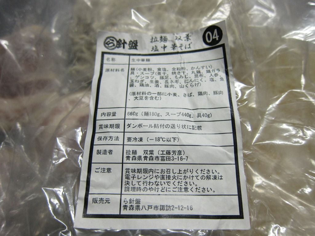 拉麺 双葉 自宅 お取り寄せ Zatsuのラーメン Powered By ライブドアブログ