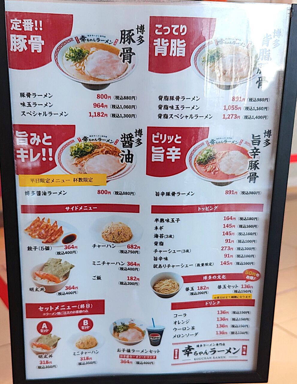 市川一幸  3点 博多ラーメン専門店 幸ちゃんラーメン ららぽーと立川立飛店@立川市