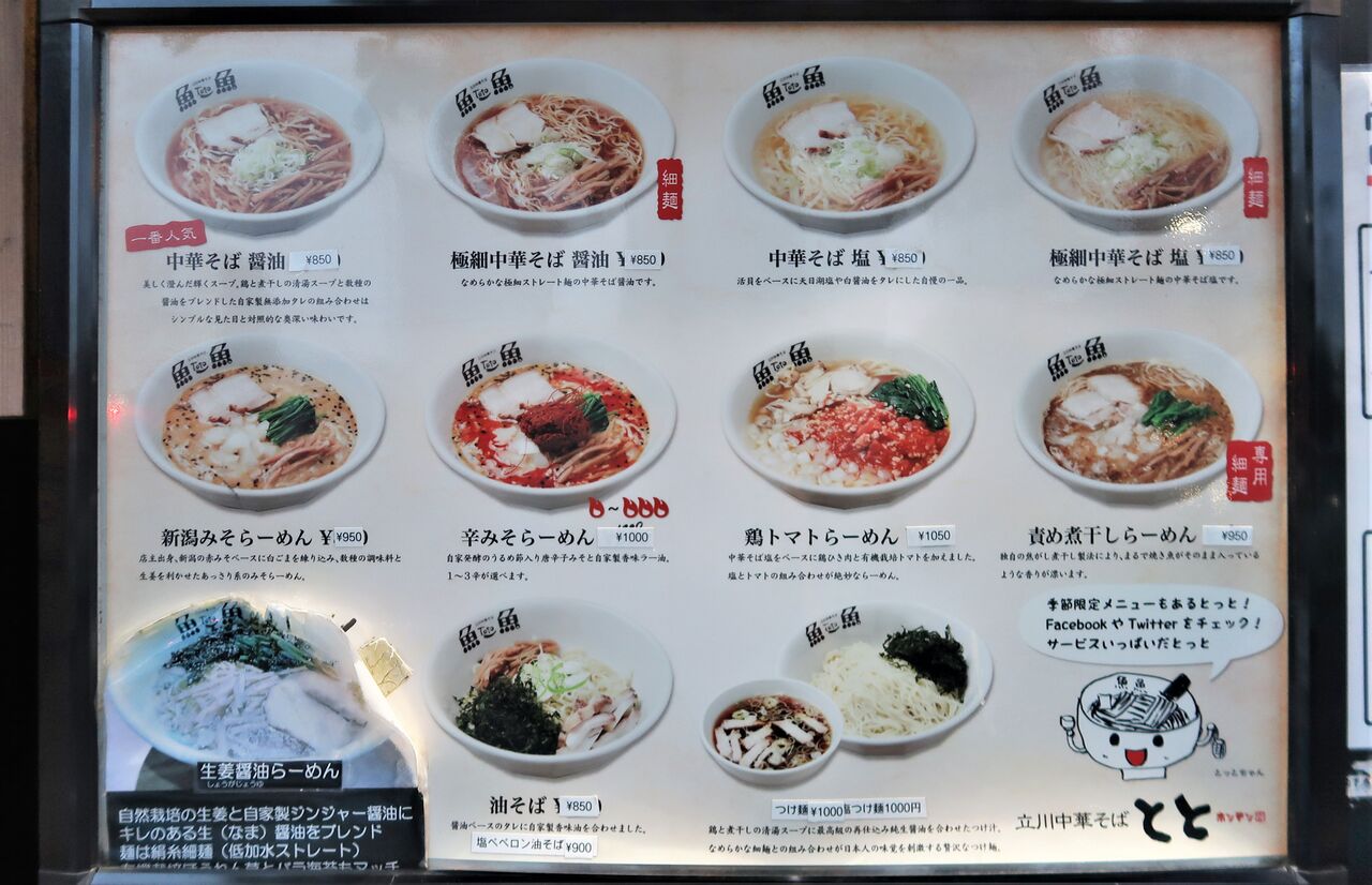 立川中華そば とと ホンテン 立川市 冷しらーめん 醤油 Zatsuのラーメン Powered By ライブドアブログ
