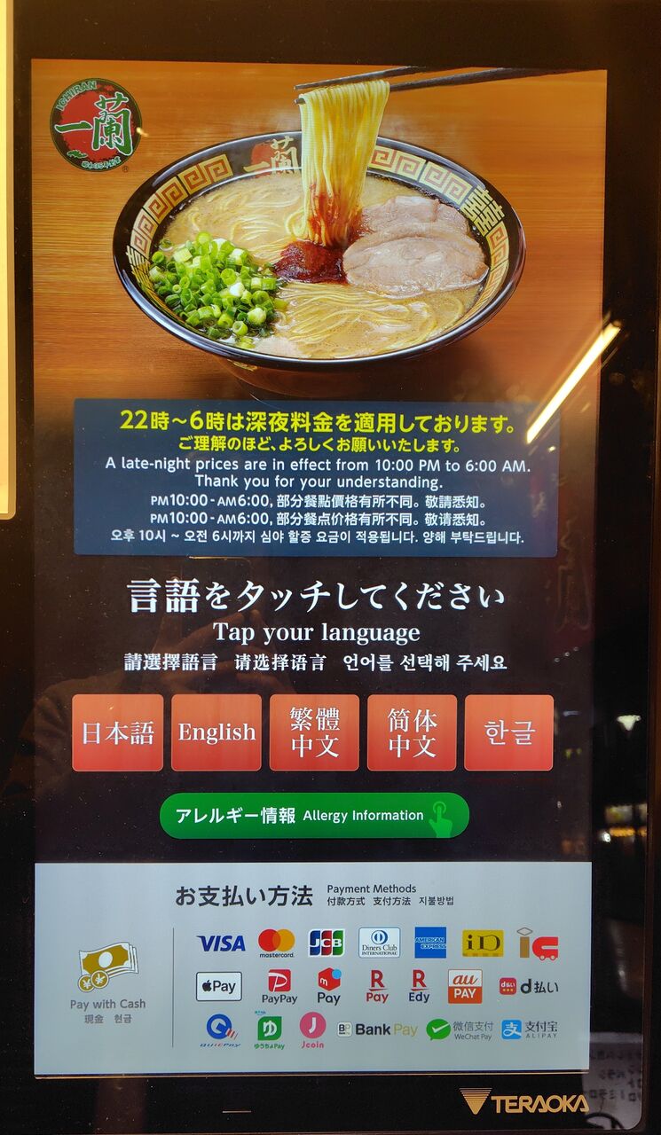 天然とんこつラーメン専門店 一蘭 立川店＠立川市【2025リニューアル】<天然とんこつラーメン＋替玉> : ZATSUのラーメン Powered by  ライブドアブログ