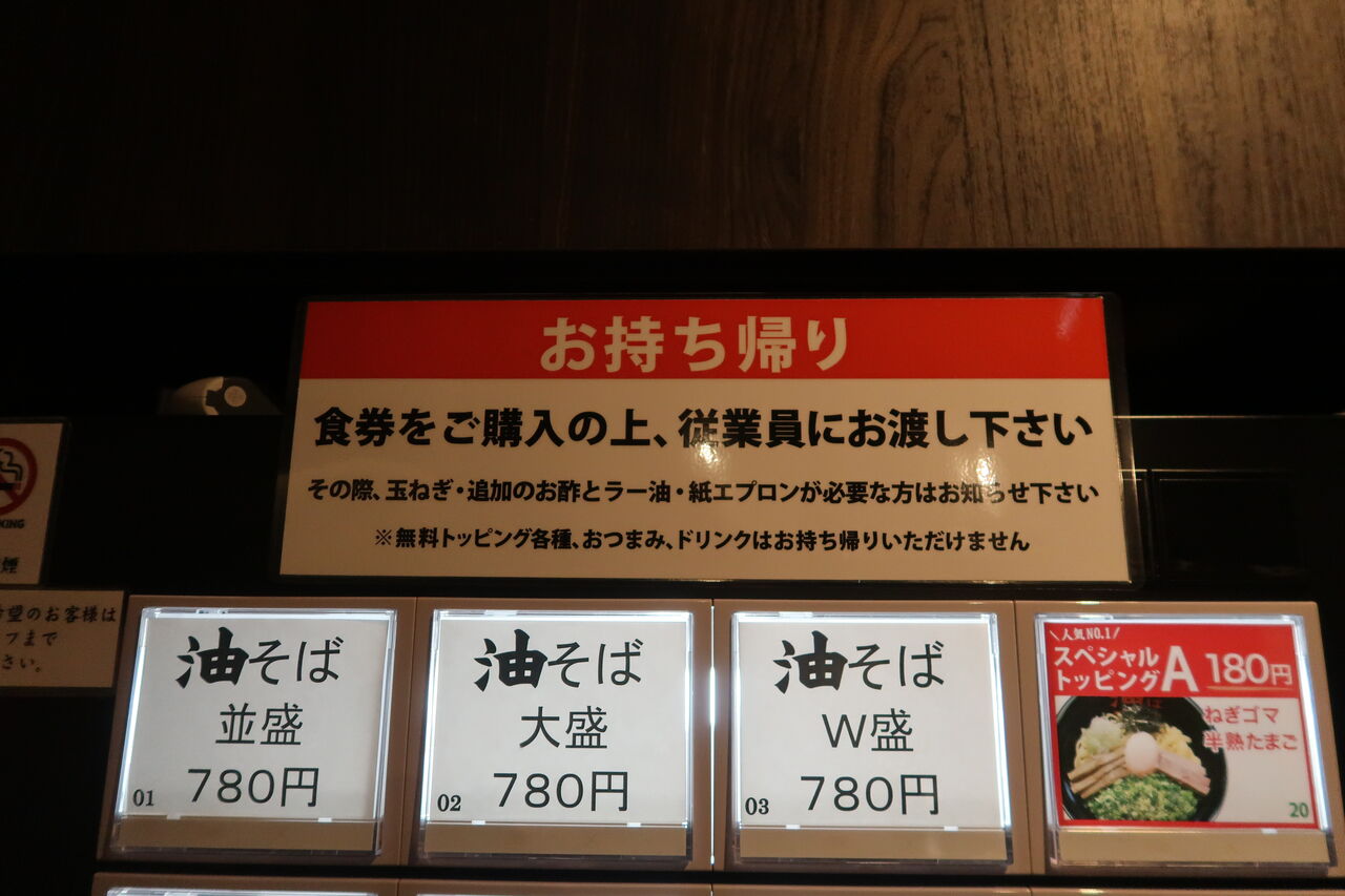 東京油組総本店 八王子組 八王子市 21新店 辛味噌油そば Zatsuのラーメン Powered By ライブドアブログ