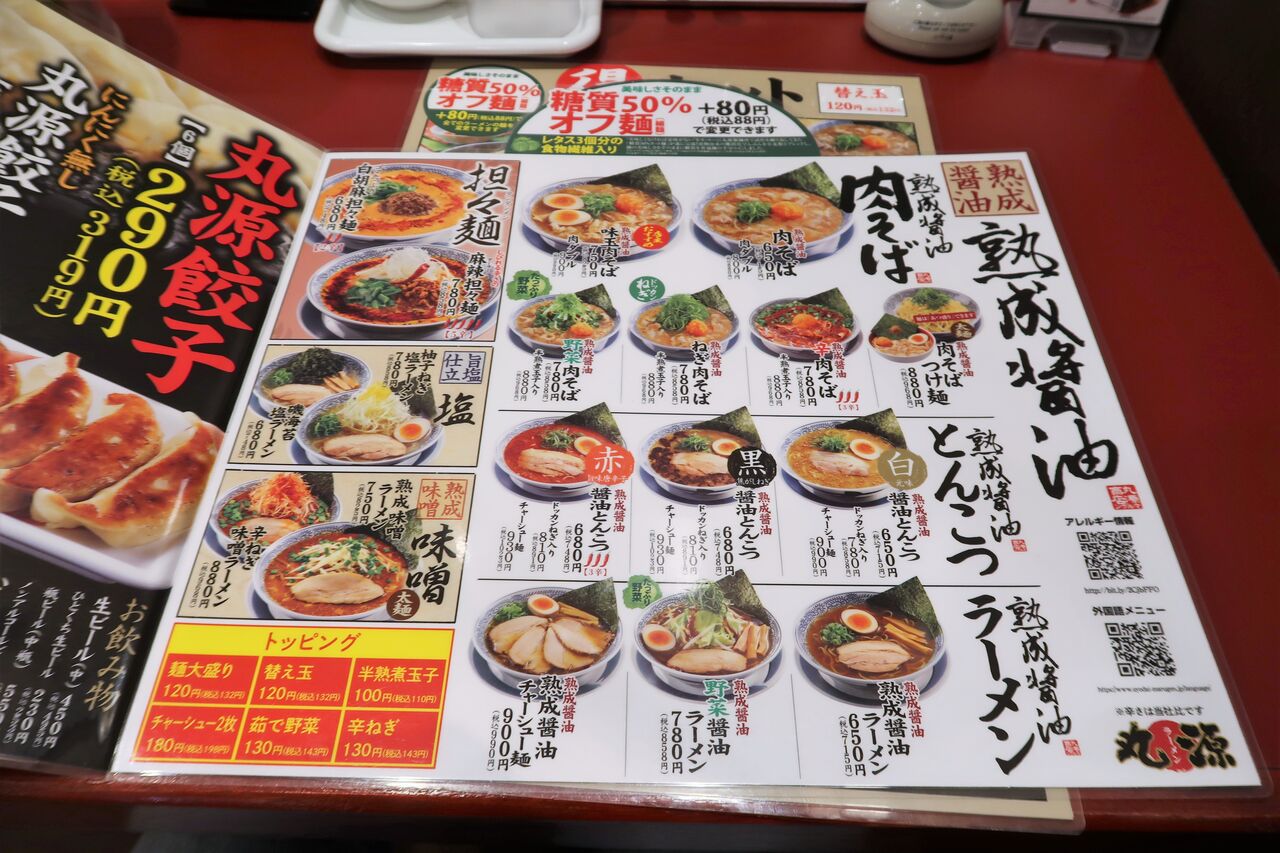 丸源ラーメン 入間インター店 埼玉県入間市 21新店 辛肉そば Zatsuのラーメン Powered By ライブドアブログ 丸源ラーメン 入間インター店 埼玉県入間市 21新店 辛肉そば Zatsuのラーメン Powered By ライブドアブログ