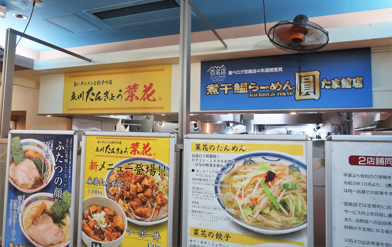 立川たんぎょう 菜花 立川市 麻婆たんめん Zatsuのラーメン Powered By ライブドアブログ