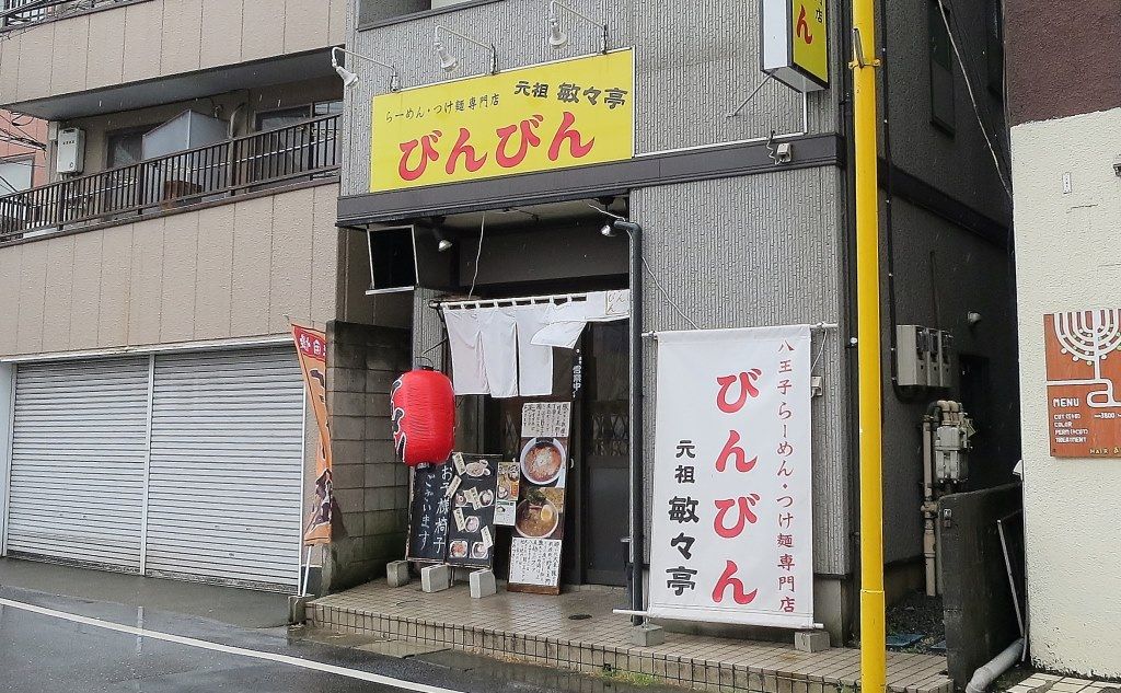 らーめん・つけ麺専門店 びんびん -元祖 敏々亭-＠八王子市【初訪店