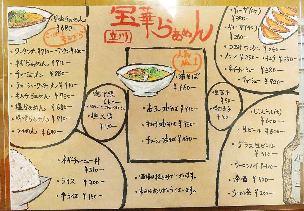 Zatsuのラーメン 宝華らぁめん Powered By ライブドアブログ Zatsuのラーメン 宝華らぁめん Powered By ライブドアブログ