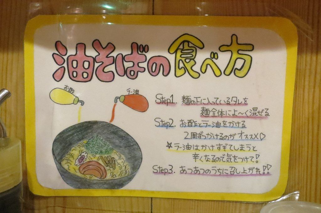 天下一油そば 立川店 立川市 Zatsuのラーメン Powered By ライブドアブログ