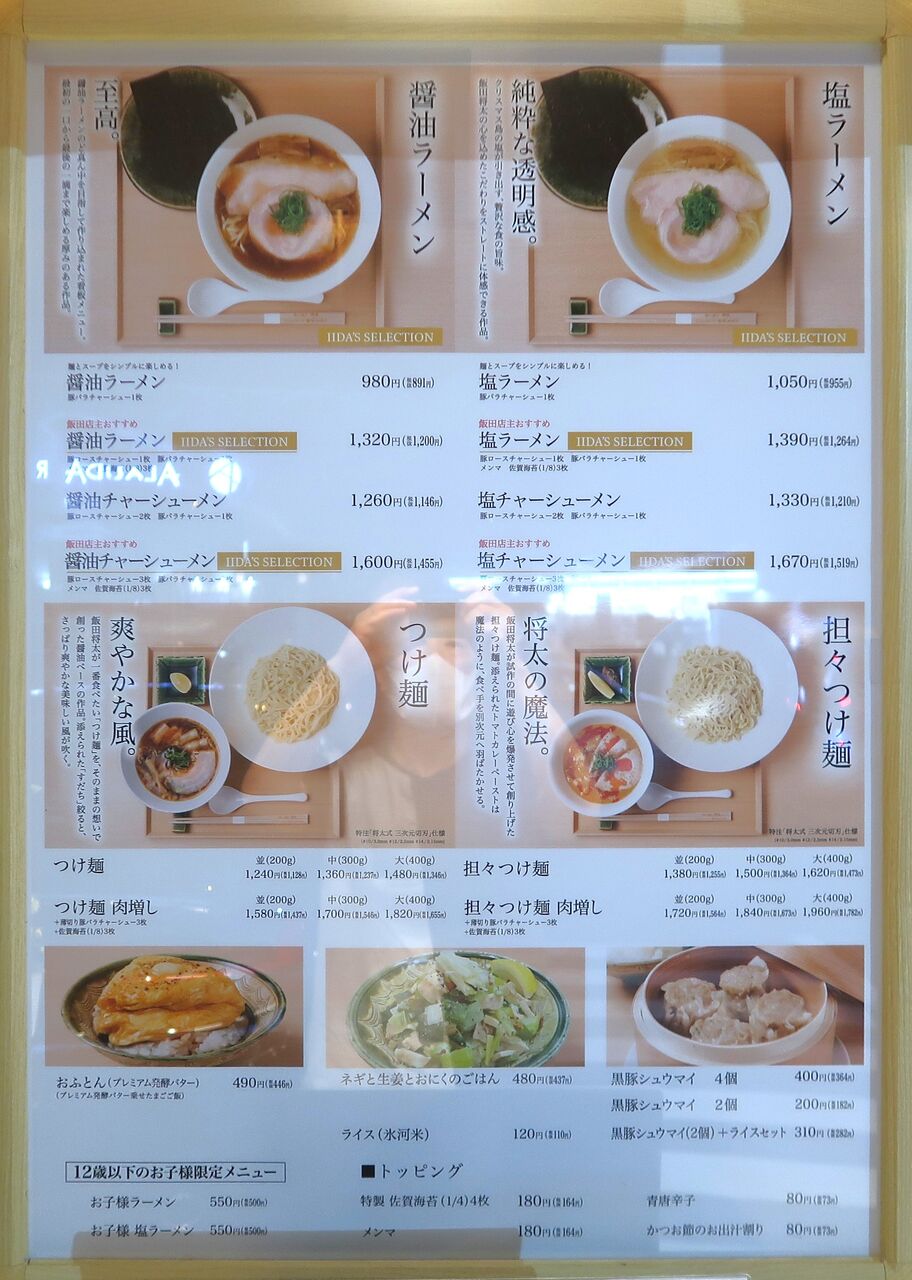 飯田 商店 メニュー