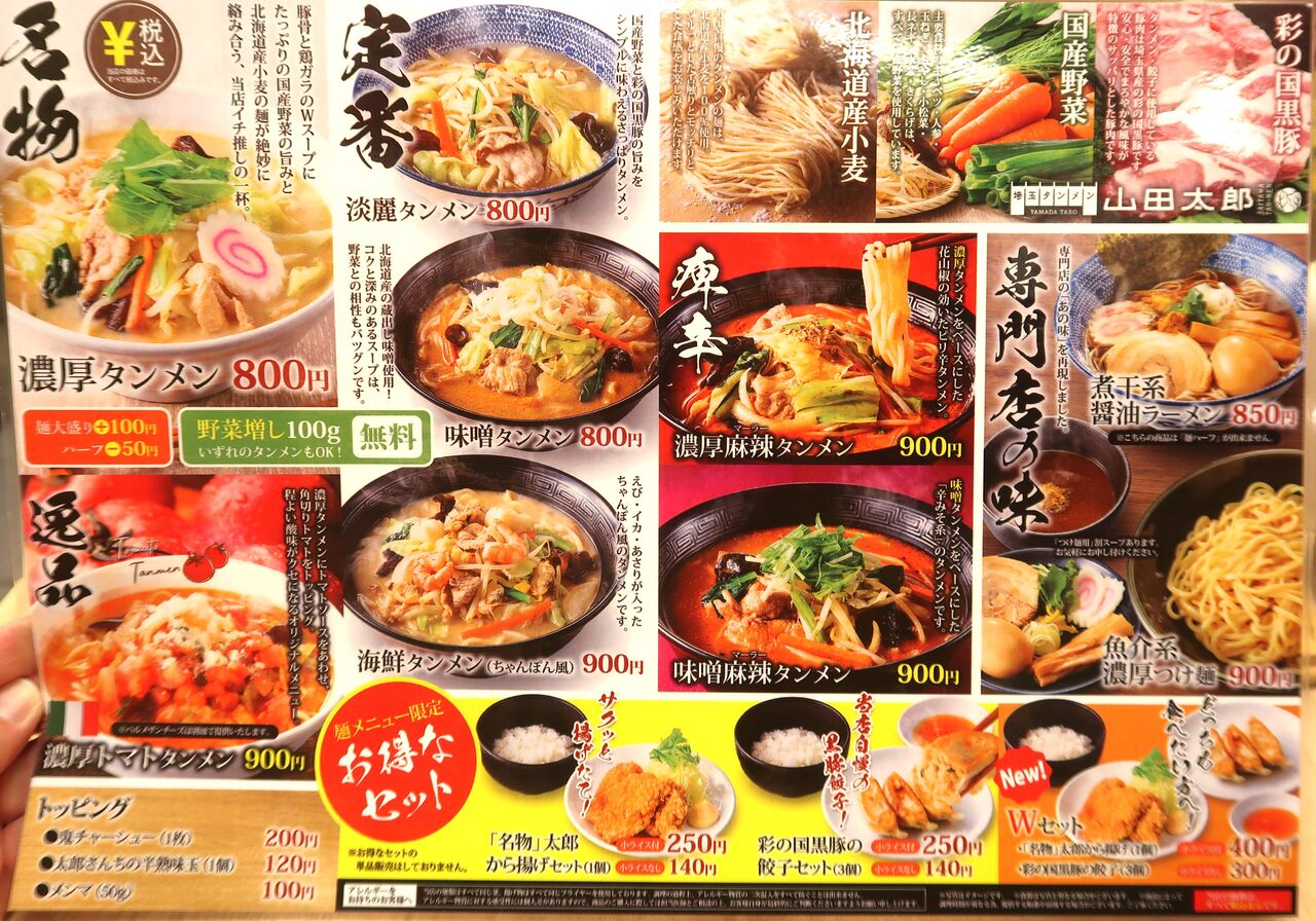 埼玉タンメン 山田太郎 清瀬北口店@清瀬市【2023新店】<濃厚タンメン