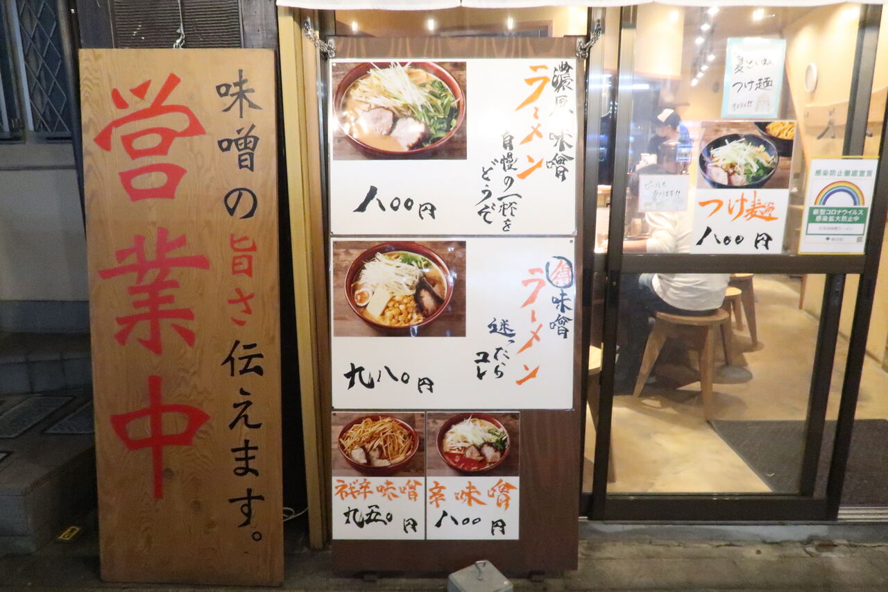 ラーメン 花木流 味噌 八王子市 黒味噌ラーメン Zatsuのラーメン Powered By ライブドアブログ