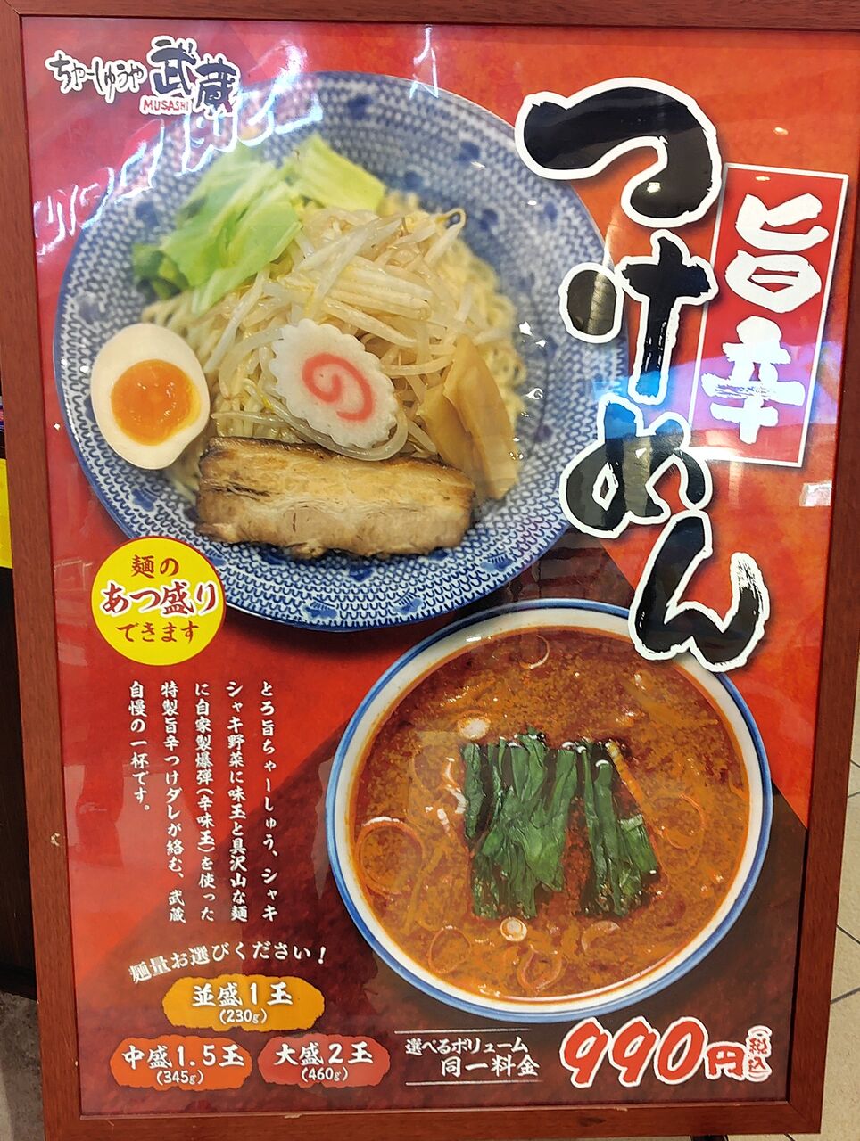 からし味噌らーめん ちゃーしゅうや 武蔵＠西多摩郡日の出町<辛旨