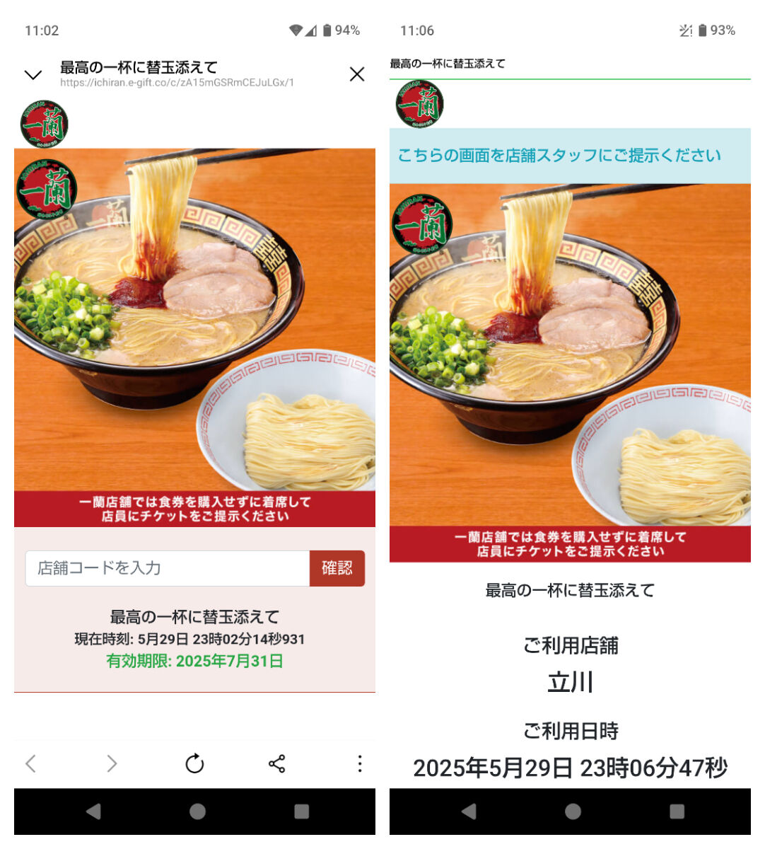 天然とんこつラーメン専門店 一蘭 立川店＠立川市【2025リニューアル】<天然とんこつラーメン＋替玉> : ZATSUのラーメン Powered by  ライブドアブログ