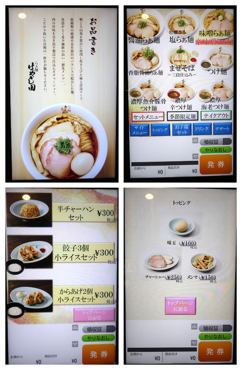 らぁ麺 はやし田 入間店@埼玉県入間市<味玉濃厚魚介豚骨つけ麺