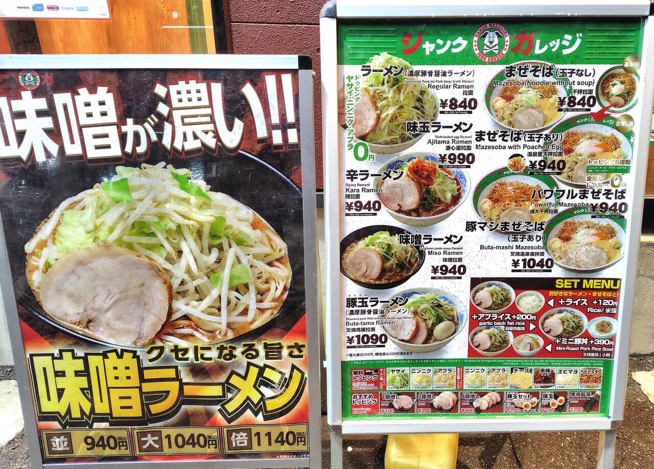 ジャンクガレッジ 新所沢店@埼玉県所沢市<まぜそば(玉子あり)> : ZATSU