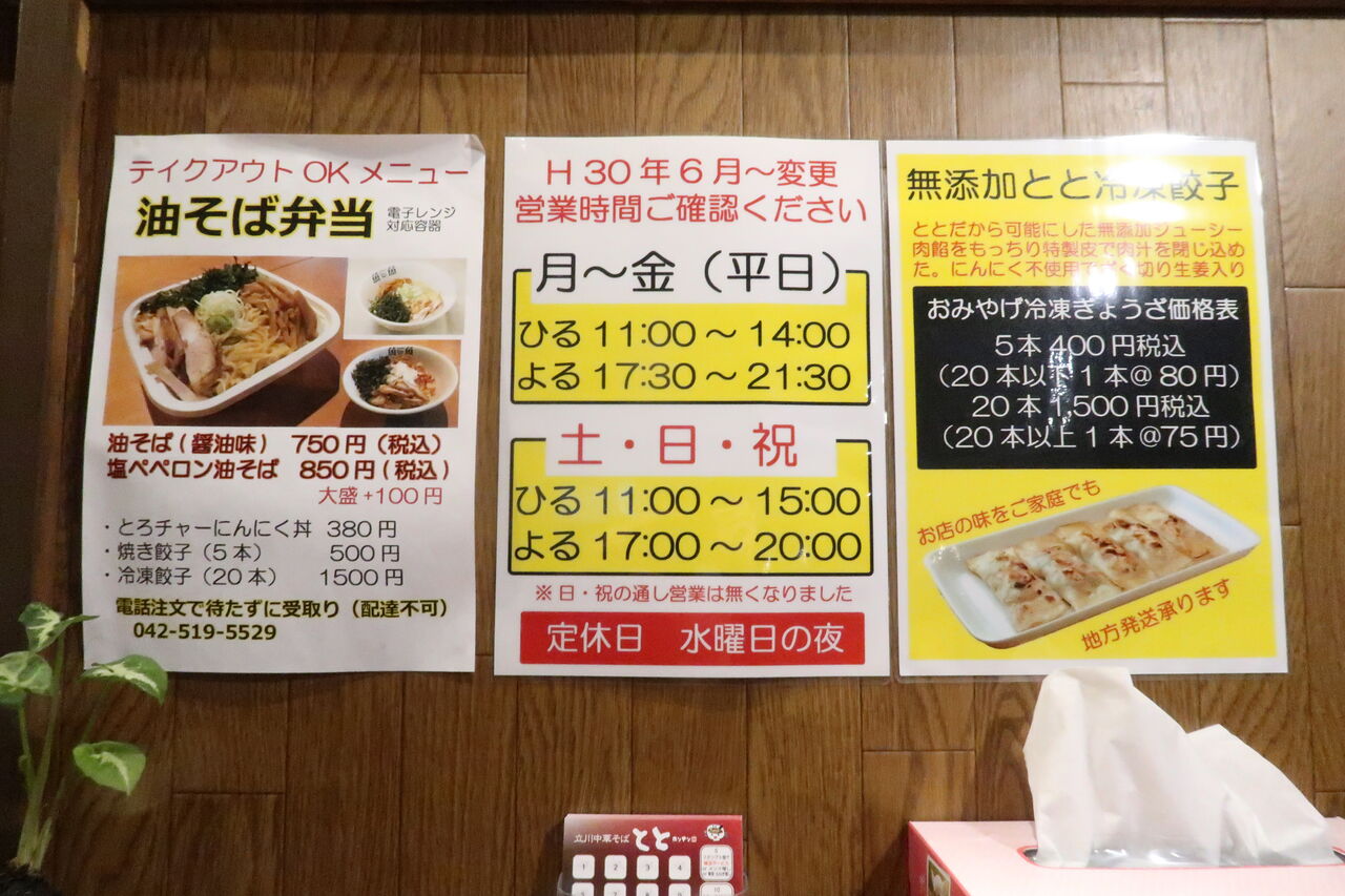 立川中華そば とと ホンテン 立川市 Zatsuのラーメン Powered By ライブドアブログ 立川中華そば とと ホンテン 立川市 Zatsuのラーメン Powered By ライブドアブログ