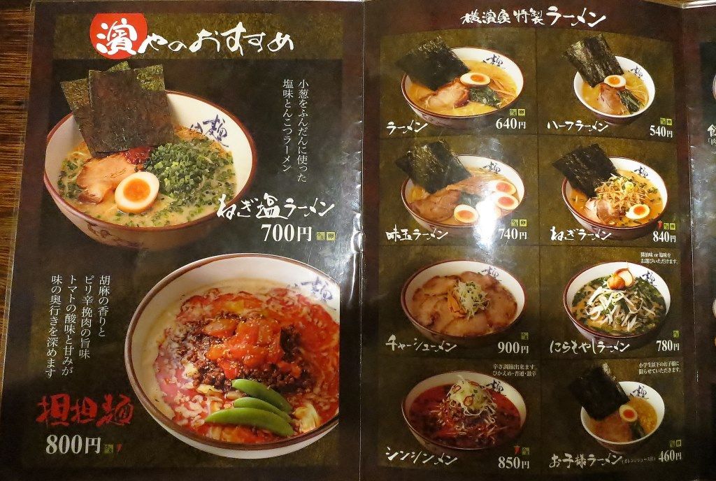 究極ラーメン 横濱家 小平店 小平市 Zatsuのラーメン Powered By ライブドアブログ 究極ラーメン 横濱家 小平店 小平市 Zatsuのラーメン Powered By ライブドアブログ