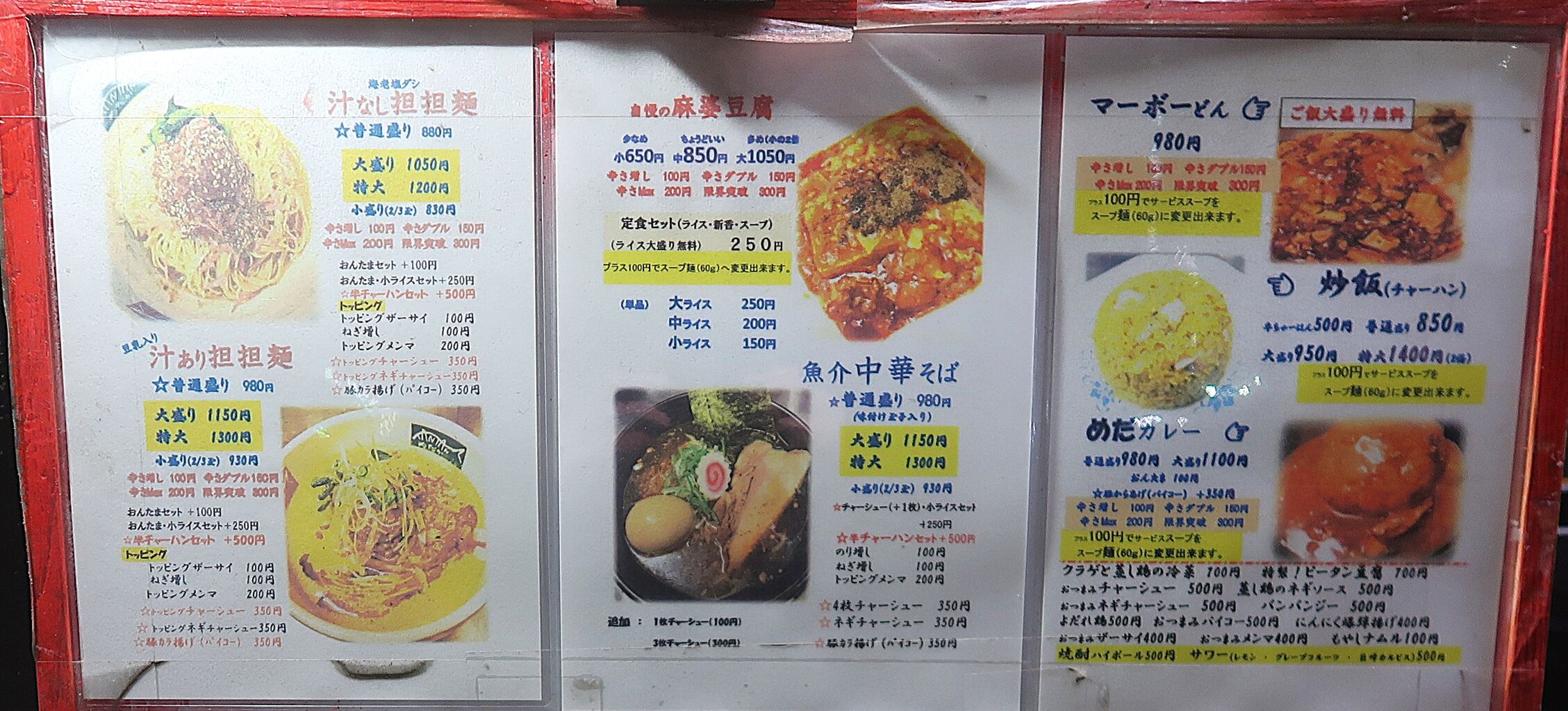 坦々麺　まとめ買いページ 07B5BF33-7572-4F07-A804-