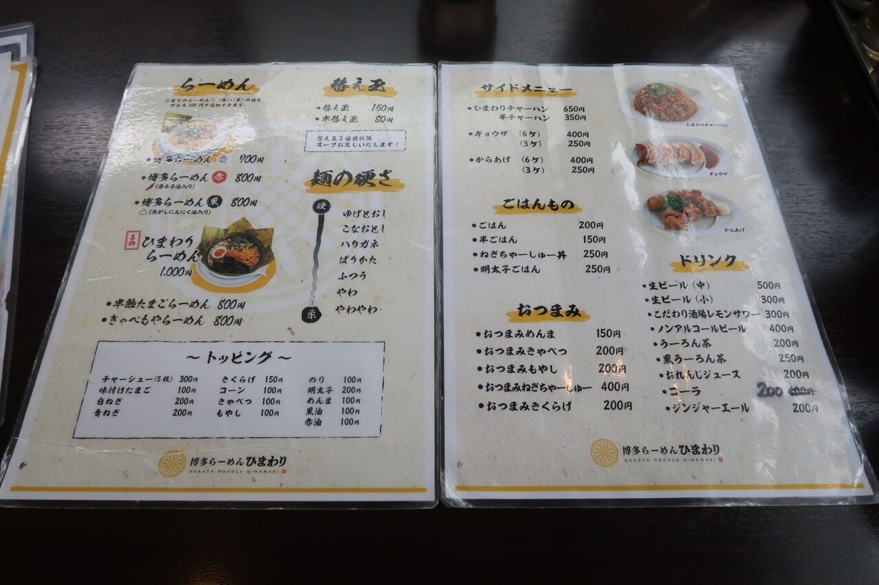 博多らーめん ひまわり 埼玉県所沢市 新店 博多らーめん白 Zatsuのラーメン Powered By ライブドアブログ 博多らーめん ひまわり 埼玉県所沢市 新店 博多らーめん白 Zatsuのラーメン Powered By ライブドアブログ