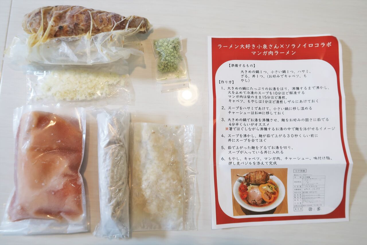 ラーメン大好き小泉さん ソラノイロコラボ 自宅 お取り寄せ マンガ肉ラーメン Zatsuのラーメン Powered By ライブドアブログ ラーメン大好き小泉さん ソラノイロコラボ 自宅 お取り寄せ マンガ肉ラーメン Zatsuのラーメン Powered By ライブドアブログ