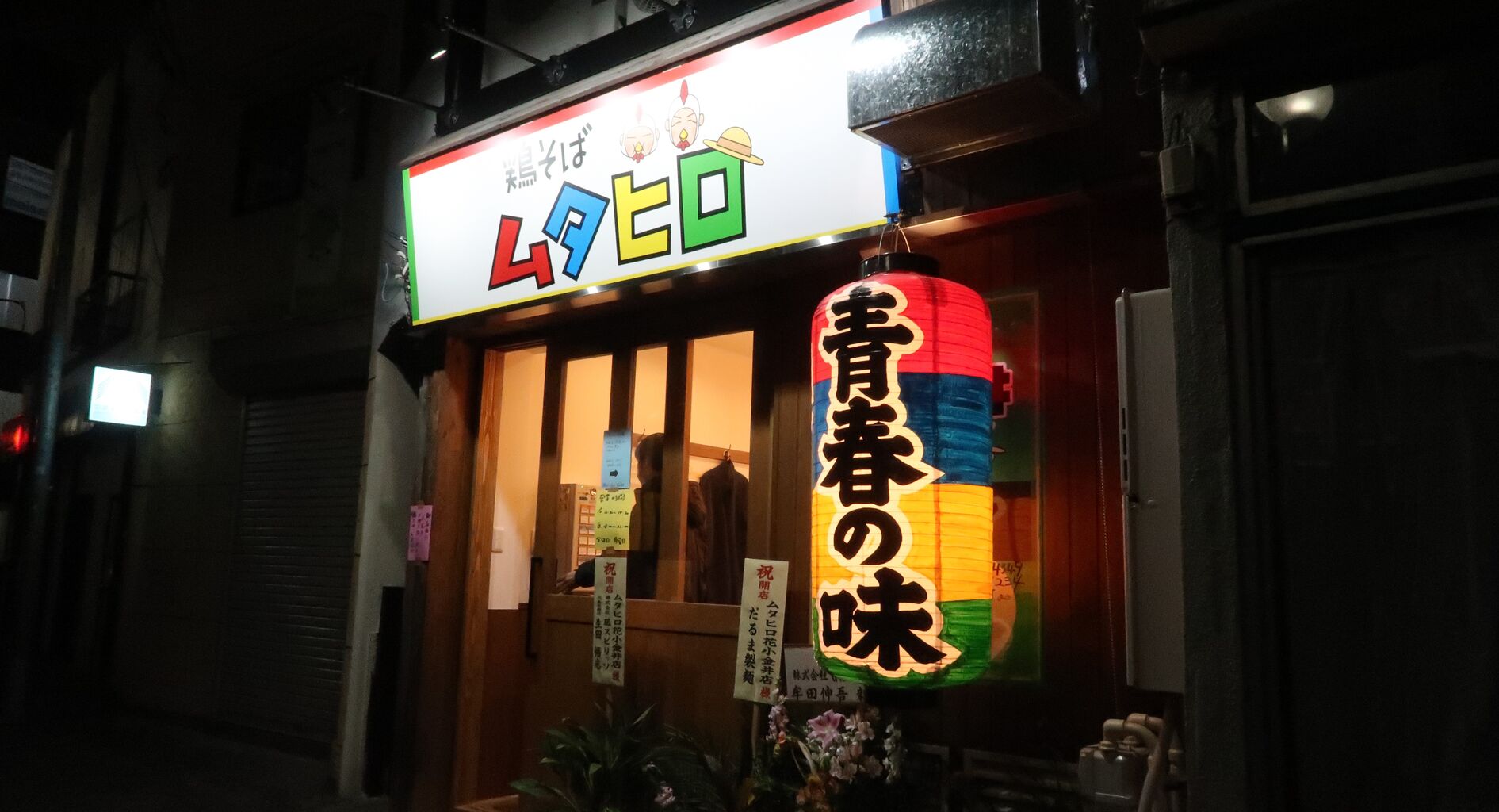 鶏そば ムタヒロ 花小金井店 小平市 19新店 Zatsuのラーメン Powered By ライブドアブログ 鶏そば ムタヒロ 花小金井店 小平市 19新店 Zatsuのラーメン Powered By ライブドアブログ