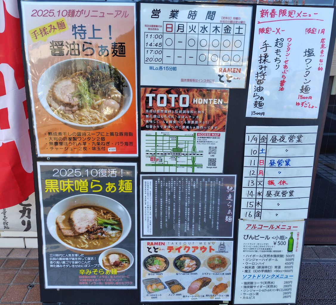 らぁ麺 ととホンテン@昭島市<限定・超もっちり手揉み醤油らぁ麺