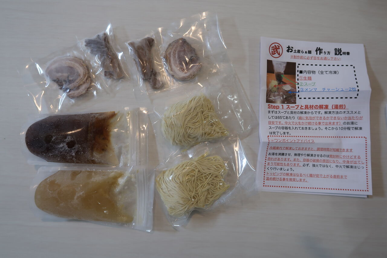 たけちゃんにぼしらーめん＠自宅【お取り寄せ】<おみやげらぁ麺お手軽