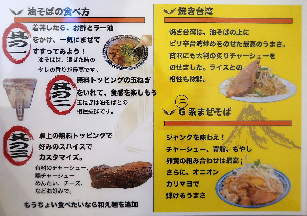 油そば まぜそば専門店 油鷹 -ABUTAKA-@八王子市【2024新店】<油そば