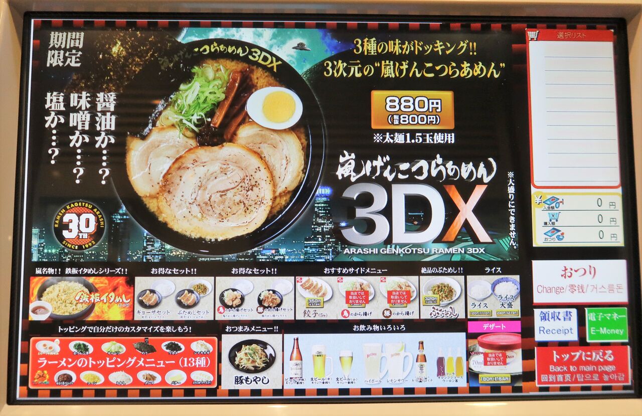 らあめん 花月 嵐 福生店 福生市 限定 嵐げんこつらあめん3dx 味玉 Zatsuのラーメン Powered By ライブドアブログ