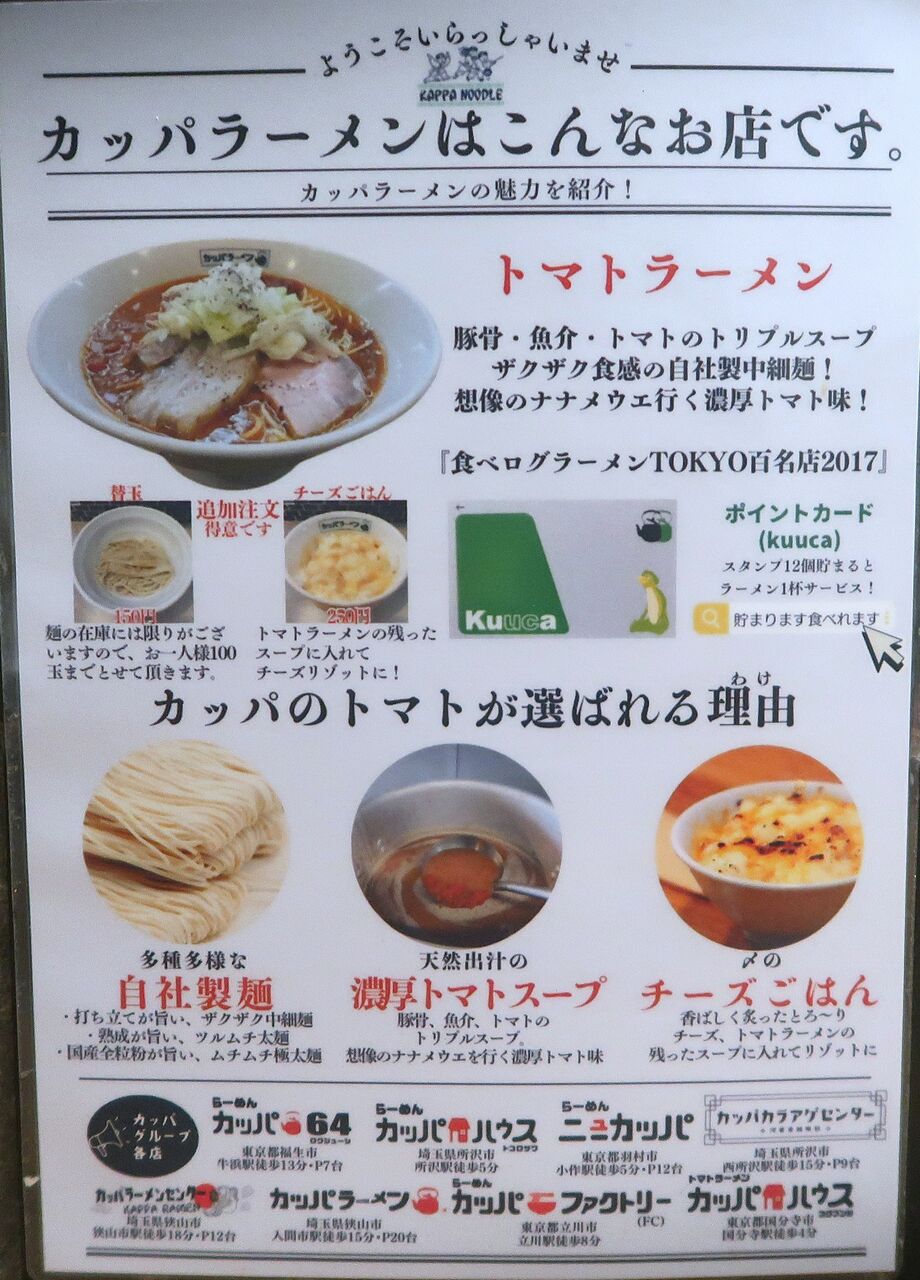 カッパ64＠福生市<限定・釜玉明太バターまぜそば＋替玉> : ZATSU