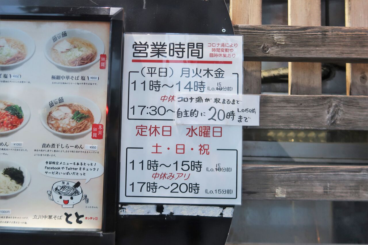 立川中華そば とと ホンテン 立川市 冷しらーめん 醤油 Zatsuのラーメン Powered By ライブドアブログ