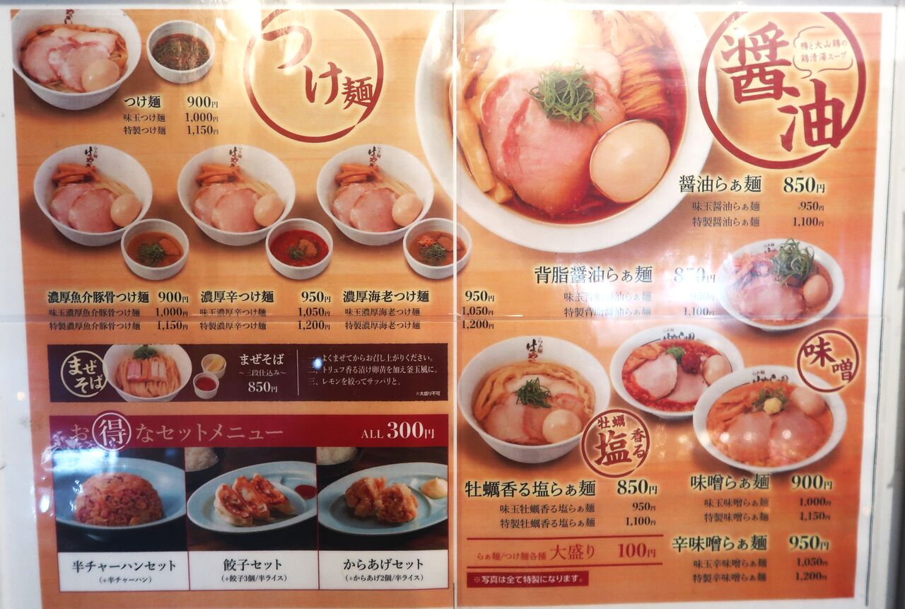 はやしだ 食レポ】らぁ麺 はやし田 新秋津店｜辛ニラそば+ネギチャーシュー丼+味
