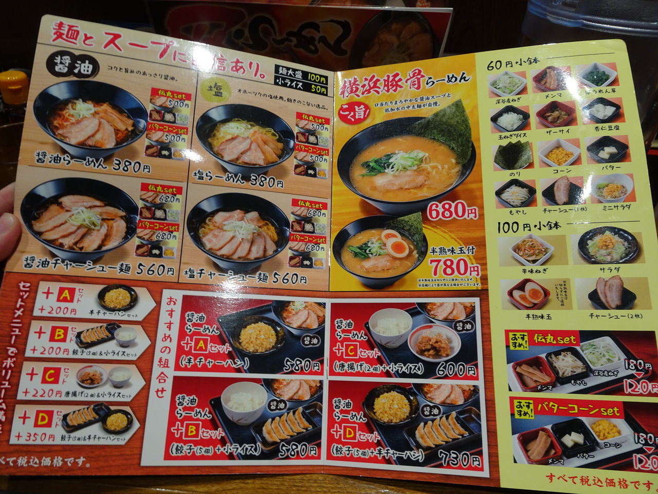 北海道らーめん 伝丸 Denmaru 羽村店 羽村市 17新店 Zatsuのラーメン Powered By ライブドアブログ 北海道らーめん 伝丸 Denmaru 羽村店 羽村市 17新店 Zatsuのラーメン Powered By ライブドアブログ