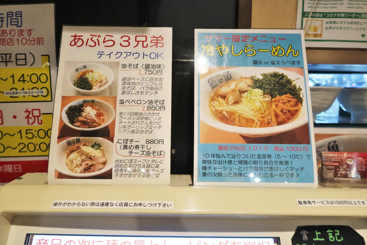 立川中華そば とと ホンテン 立川市 冷やしらーめん 塩 Zatsuのラーメン Powered By ライブドアブログ 立川中華そば とと ホンテン 立川市 冷やしらーめん 塩 Zatsuのラーメン Powered By ライブドアブログ