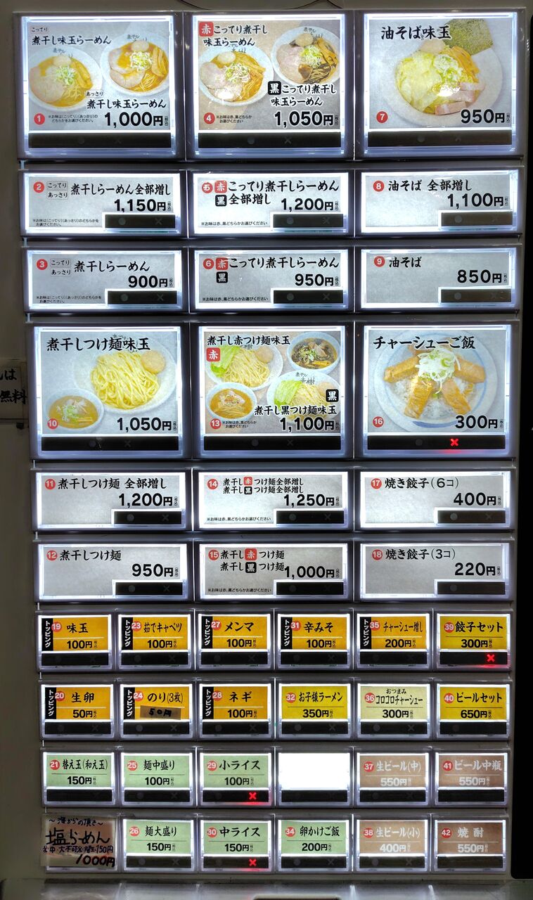 煮干 し ラーメン 青樹